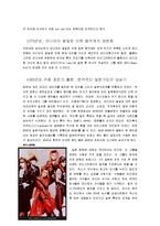 J-POP(제이팝)의 정의 및 특징과 흐름, 역사, 유래, 현황, 성공원인, 문제점, 나아갈 방향, 일본가요의 역사 조사분석-5