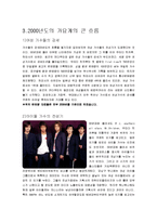 J-POP(제이팝)의 정의 및 특징과 흐름, 역사, 유래, 현황, 성공원인, 문제점, 나아갈 방향, 일본가요의 역사 조사분석-11