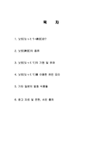 일본 낫토 정의와 종류와 및 특징, 기원, 유래, 낫토를 이용한 퓨전요리, 기타 일본의 발효식품들 조사분석-2