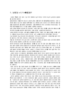 일본 낫토 정의와 종류와 및 특징, 기원, 유래, 낫토를 이용한 퓨전요리, 기타 일본의 발효식품들 조사분석-3
