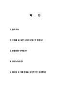 일본사회 속 혼혈의 역사 및 특징, 유래, 원인, 정의, 아이누족의 특징, 메이지 유신 때 혼혈의 장려 조사분석-2