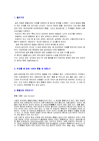 일본사회 속 혼혈의 역사 및 특징, 유래, 원인, 정의, 아이누족의 특징, 메이지 유신 때 혼혈의 장려 조사분석-3
