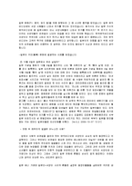 일본사회 속 혼혈의 역사 및 특징, 유래, 원인, 정의, 아이누족의 특징, 메이지 유신 때 혼혈의 장려 조사분석-9