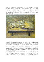 박수근 화백 대표작품, 생애와 업적, 그림의 의미, 업적에 대한 분석과 평가, 삶, 감상문 및 느낀점 나의생각 조사분석-6