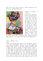 야수파와 마티스에 대한 생애와 업적, 대표작품, 그림의 의미, 업적에 대한 분석과 평가, 감상문 및 느낀점 나의생각 조사분석-2