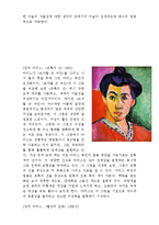 야수파와 마티스에 대한 생애와 업적, 대표작품, 그림의 의미, 업적에 대한 분석과 평가, 감상문 및 느낀점 나의생각 조사분석-4