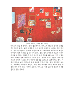 야수파와 마티스에 대한 생애와 업적, 대표작품, 그림의 의미, 업적에 대한 분석과 평가, 감상문 및 느낀점 나의생각 조사분석-7