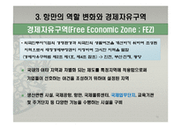 국제물류 환경의 변화와 동북아 물류거점 성공전략-18