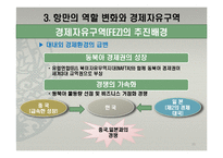 국제물류 환경의 변화와 동북아 물류거점 성공전략-20