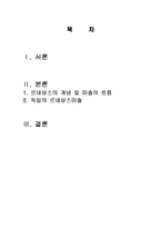 독일 르네상스 미술 탄생배경과 개념, 미술의 흐름, 특징, 성격, 작가, 역사, 대표작품들, 분석과 평가, 나의 생각 조사분석-2