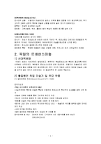 독일 르네상스 미술 탄생배경과 개념, 미술의 흐름, 특징, 성격, 작가, 역사, 대표작품들, 분석과 평가, 나의 생각 조사분석-5