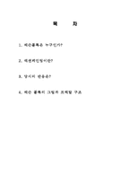 잭슨 폴록의 액션 페인팅의 비밀 및 업적, 대표작품, 작품의 의미, 업적에 대한 분석과 평가, 감상문 및 느낀점 나의생각 조사분석-2