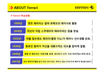 [명품 귀족마케팅] 성공사례 분석 - 페라리 Ferrari 기업분석, 기업현황, 기업전략, 성공요인 4p stp swot 분석(PPT)-8