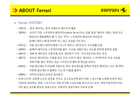 [명품 귀족마케팅] 성공사례 분석 - 페라리 Ferrari 기업분석, 기업현황, 기업전략, 성공요인 4p stp swot 분석(PPT)-9