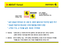 [명품 귀족마케팅] 성공사례 분석 - 페라리 Ferrari 기업분석, 기업현황, 기업전략, 성공요인 4p stp swot 분석(PPT)-10