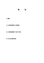 5·18 광주 민주항쟁, 민주화 운동, 민주화 항쟁, 발생배경, 계기, 전개과정, 역사, 성격, 의의, 나의소감, 느낀점 조사분석-2