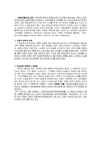 5·18 광주 민주항쟁, 민주화 운동, 민주화 항쟁, 발생배경, 계기, 전개과정, 역사, 성격, 의의, 나의소감, 느낀점 조사분석-5