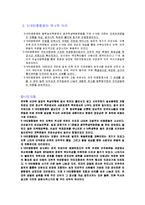 5·18 광주 민주항쟁, 민주화 운동, 민주화 항쟁, 발생배경, 계기, 전개과정, 역사, 성격, 의의, 나의소감, 느낀점 조사분석-6