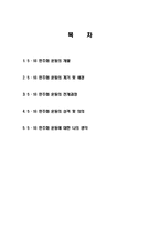 5·18 광주 민주화 운동의 ,민주화운동, 민주화 항쟁, 발생배경, 계기, 전개과정, 역사, 성격, 의의, 나의소감, 느낀점 조사분석-2