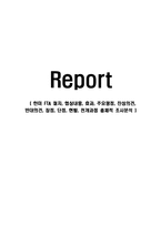 한미 FTA 절차, 협상내용, 효과, 주요쟁점, 찬성의견, 반대의견, 장점, 단점, 현황, 전개과정 총체적 조사분석-1