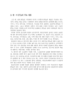 한미 FTA 절차, 협상내용, 효과, 주요쟁점, 찬성의견, 반대의견, 장점, 단점, 현황, 전개과정 총체적 조사분석-5