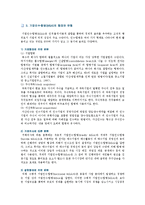 [M&A] M&A(기업인수합병)의 필요성, 사례 및 성공원칙-4