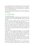 [기업인수합병] 기업인수합병(M&A)의 절차와 성공 및 실패사례-12