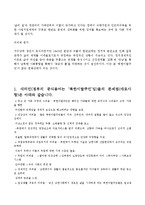 사회복지개론-북한탈북주민,지원정책,새터민-4