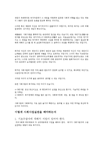 사회복지실천론-사회복자사로서 남을 돋는다는 것은 무엇인지 정의내리고 사회사업실천은 어떻게 시행 되어야 한다고 생각하는지 견해-4