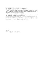 사회복지실천론-사회복자사로서 남을 돋는다는 것은 무엇인지 정의내리고 사회사업실천은 어떻게 시행 되어야 한다고 생각하는지 견해-5