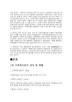 사회복지행정론-사회복지관,바람직한조직,운영과평가-2