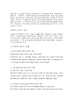 사회복지행정론-사회복지관,바람직한조직,운영과평가-3