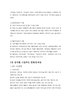 사회복지행정론-사회복지관,바람직한조직,운영과평가-4