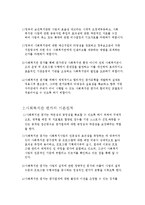 사회복지행정론-사회복지관,바람직한조직,운영과평가-8
