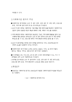 사회복지행정론-사회복지관,바람직한조직,운영과평가-9