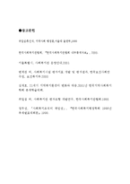 사회복지행정론-사회복지관,바람직한조직,운영과평가-18