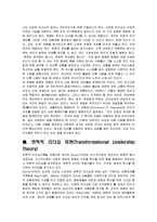 [리더십]카리스마적리더십과변혁적리더십서-9