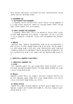 사회복지 행정론-회복지서비스전달체계와공적사회복지서비스전달체계-3