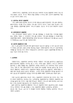 사회복지 행정론-회복지서비스전달체계와공적사회복지서비스전달체계-7