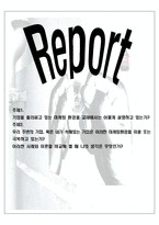 기업을 둘러싸고 있는 마케팅 환경이 무엇이며, 우리 주변의 기업, 혹은 내가 속해있는 기업은 이러한 마케팅환경을 이용 또는 극복하고 있는가?-1