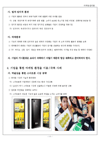 기업을 둘러싸고 있는 마케팅 환경이 무엇이며, 우리 주변의 기업, 혹은 내가 속해있는 기업은 이러한 마케팅환경을 이용 또는 극복하고 있는가?-5