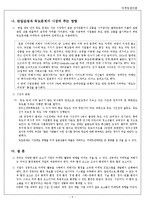 기업을 둘러싸고 있는 마케팅 환경이 무엇이며, 우리 주변의 기업, 혹은 내가 속해있는 기업은 이러한 마케팅환경을 이용 또는 극복하고 있는가?-6