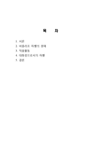 바츨라프 하벨 업적과 생애, 대표작품, 작품의 의미, 업적에 대한 분석과 평가, 감상문 및 느낀점 나의생각 조사분석 -2