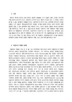 바츨라프 하벨 업적과 생애, 대표작품, 작품의 의미, 업적에 대한 분석과 평가, 감상문 및 느낀점 나의생각 조사분석 -3