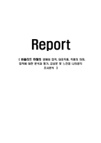 바츨라프 하벨의 생애와 업적, 대표작품, 작품의 의미, 업적에 대한 분석과 평가, 감상문 및 느낀점 나의생각 조사분석-1