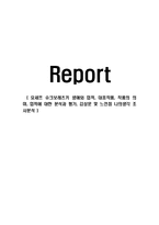 요세프 슈크보레츠키 생애와 업적, 대표작품, 작품의 의미, 업적에 대한 분석과 평가, 감상문 및 느낀점 나의생각 조사분석-1