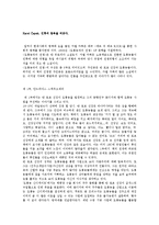 차펙 소설 도롱뇽과의 전쟁을 읽고 줄거리 요약 및 감상문, 느낀점, 나의소감 총체적 조사분석-2
