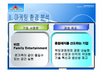 [마케팅원론]롯데월드 마케팅분석-4