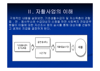 자활사업의 이해 및 문제점과 해결방안-9