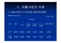 자활사업의 이해 및 문제점과 해결방안-17